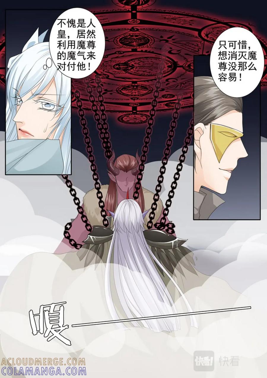 《我的师傅不是人》第四百四十话 第9页