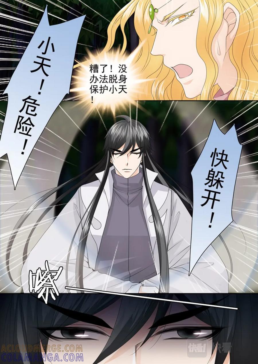 《我的师傅不是人》第四百四十话 第2页