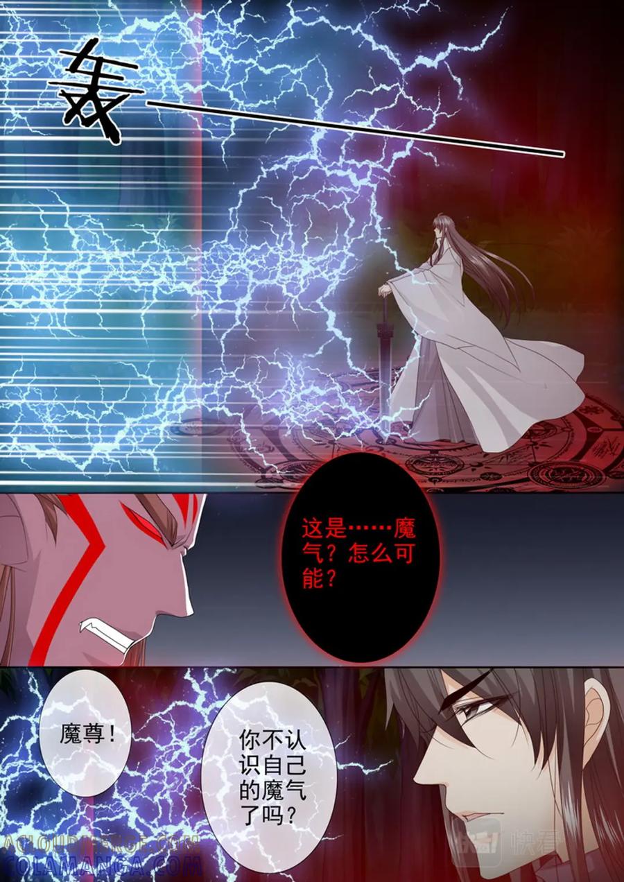 《我的师傅不是人》第四百四十话 第3页