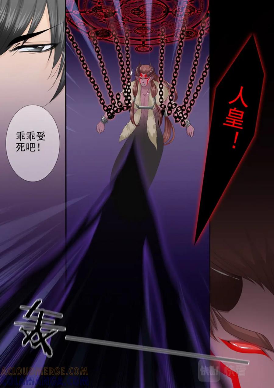 《我的师傅不是人》第四百四十话 第7页