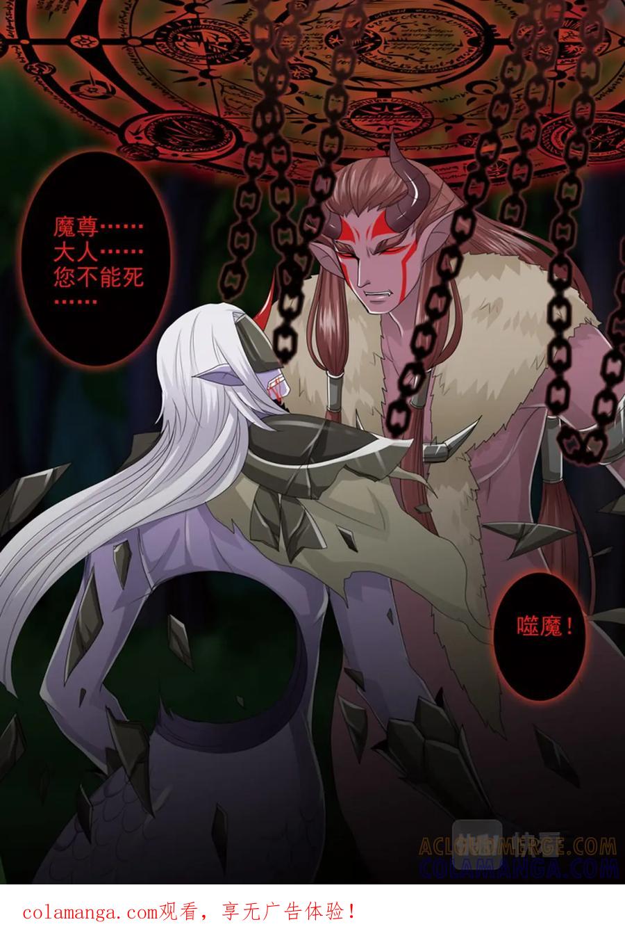 《我的师傅不是人》第四百四十话 第10页