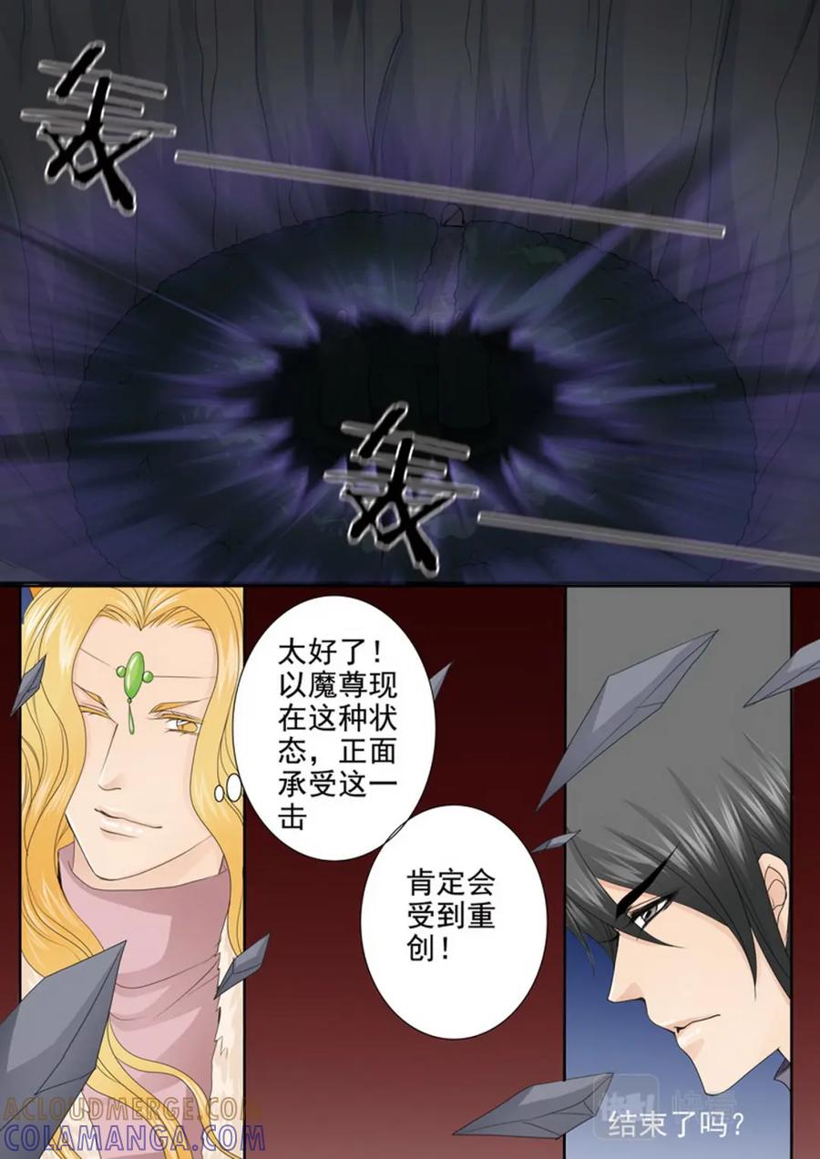 《我的师傅不是人》第四百四十话 第8页