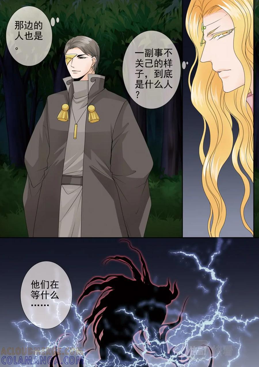 《我的师傅不是人》第四百四十一话 第5页
