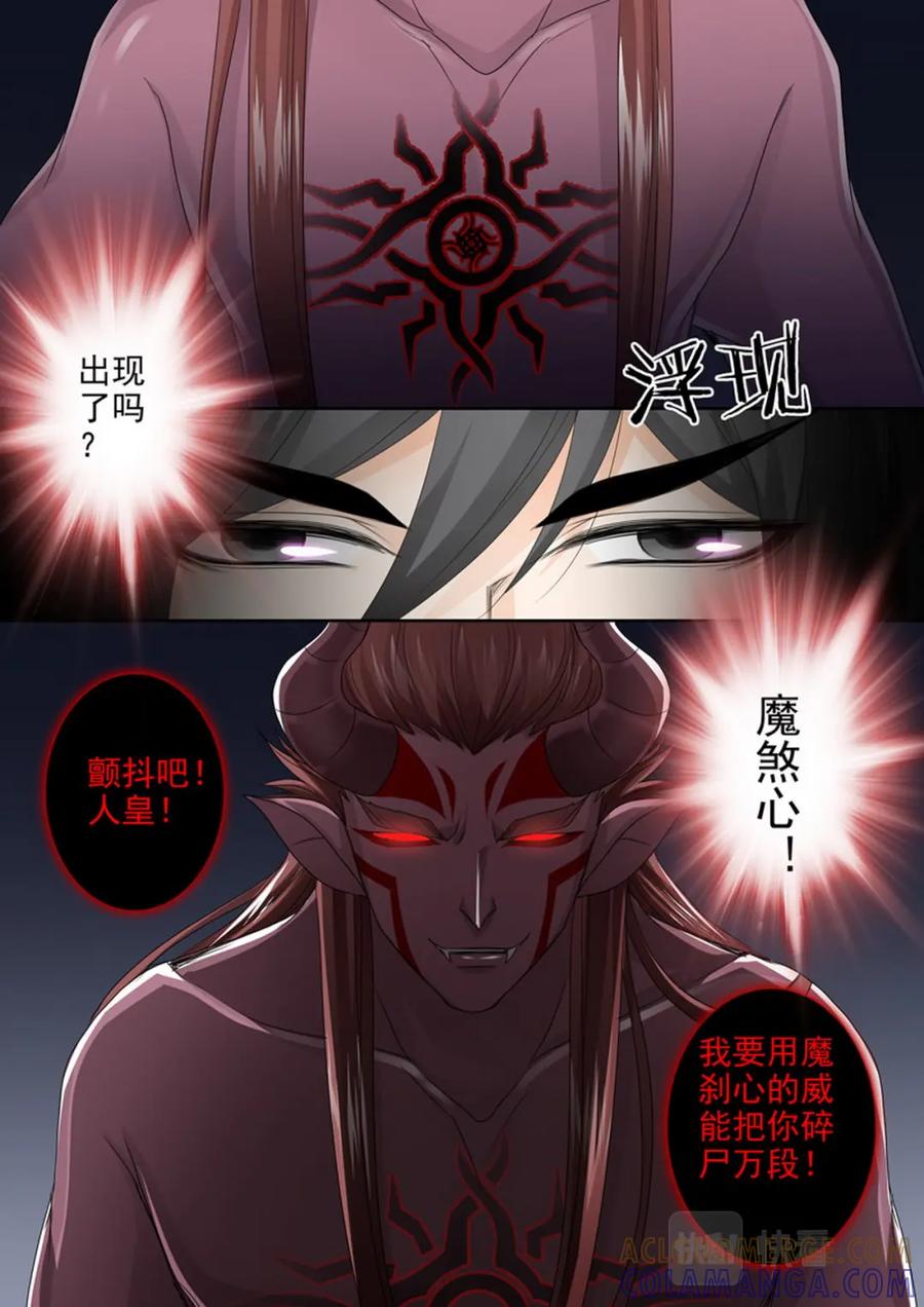 《我的师傅不是人》第四百四十一话 第7页