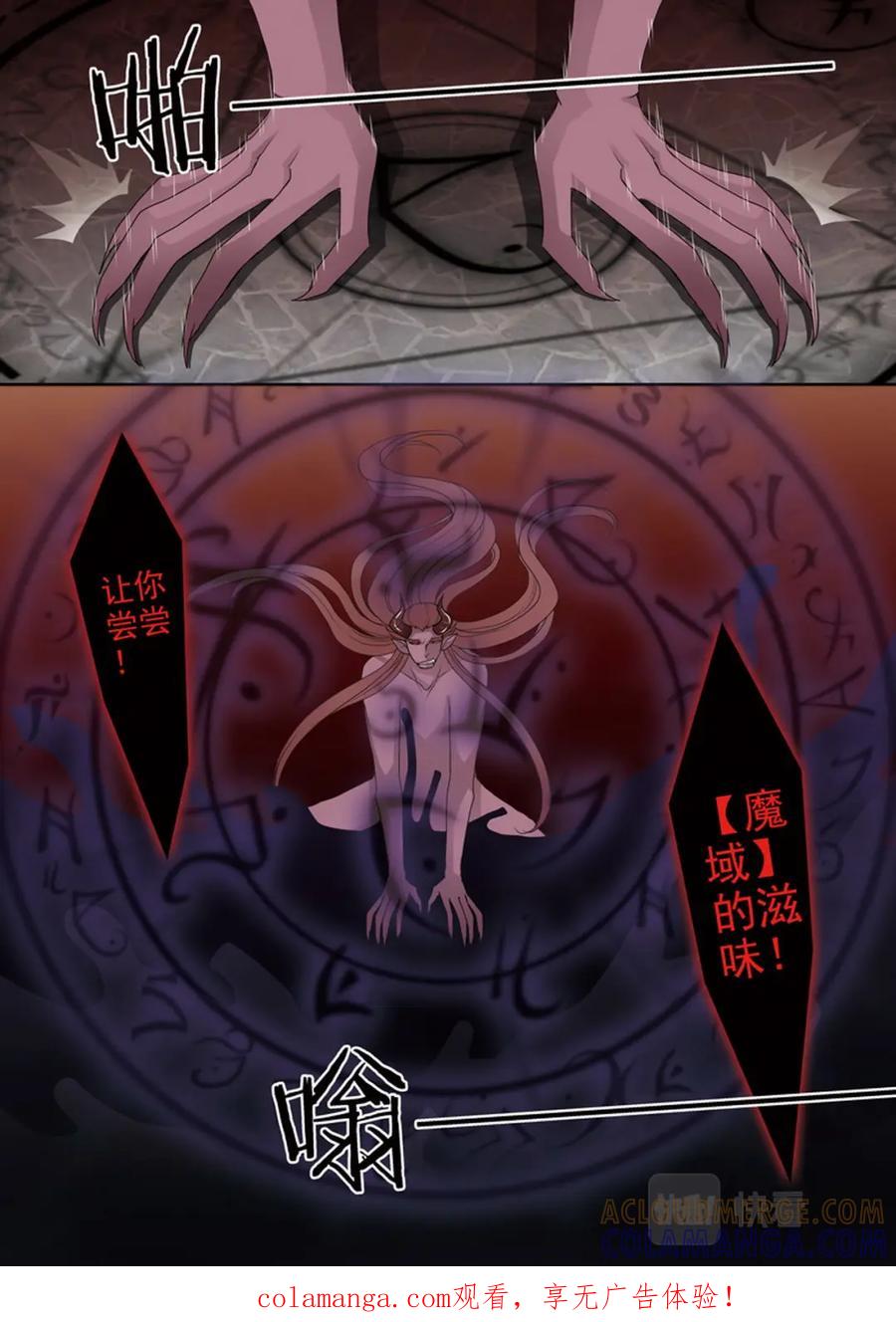 《我的师傅不是人》第四百四十一话 第8页