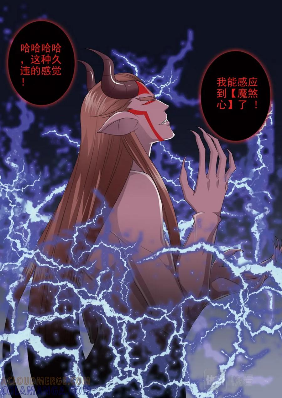 《我的师傅不是人》第四百四十一话 第6页
