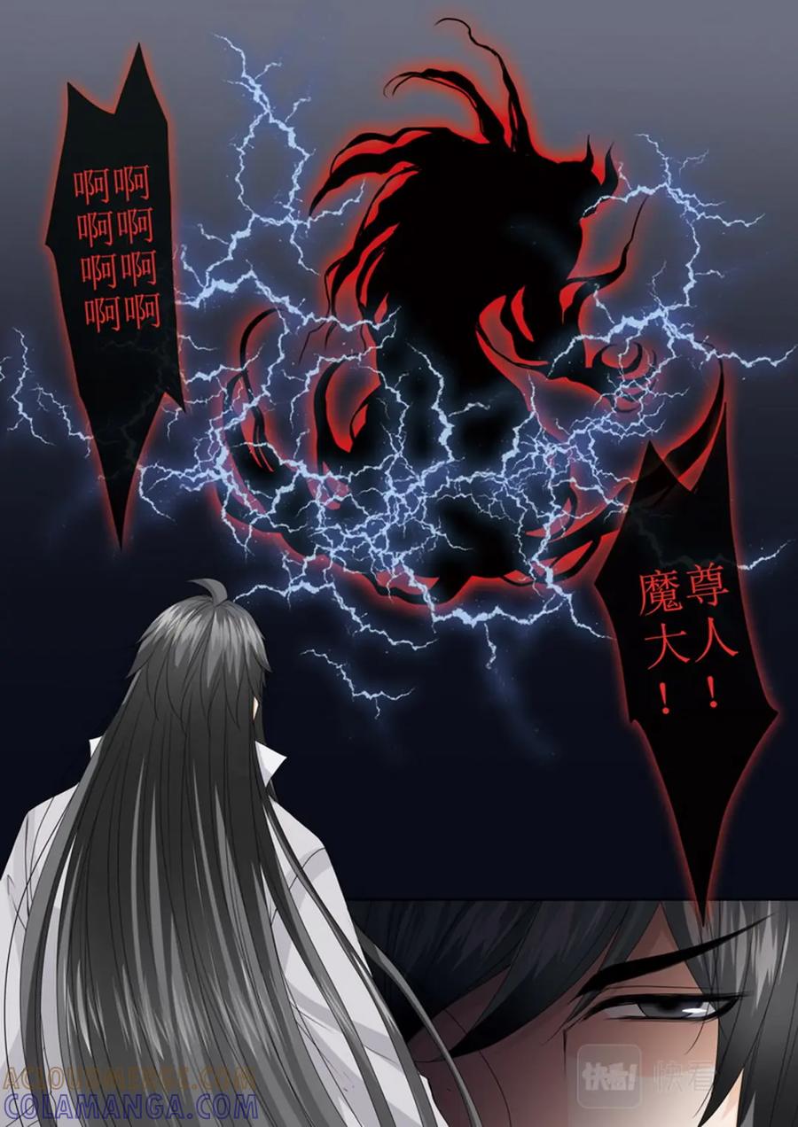 《我的师傅不是人》第四百四十一话 第3页