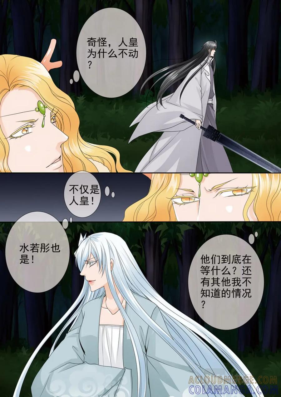 《我的师傅不是人》第四百四十一话 第4页