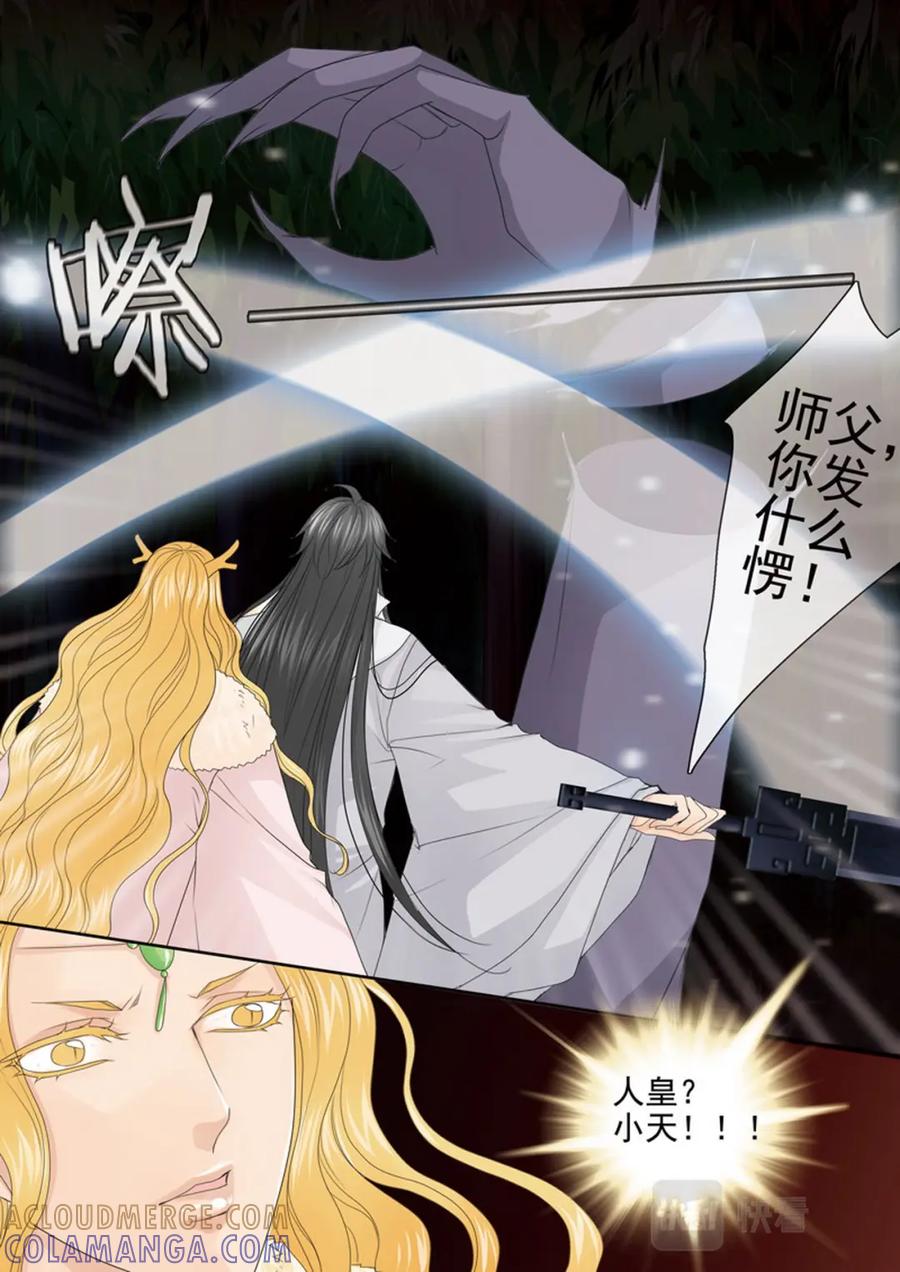 《我的师傅不是人》第四百四十二话 第7页