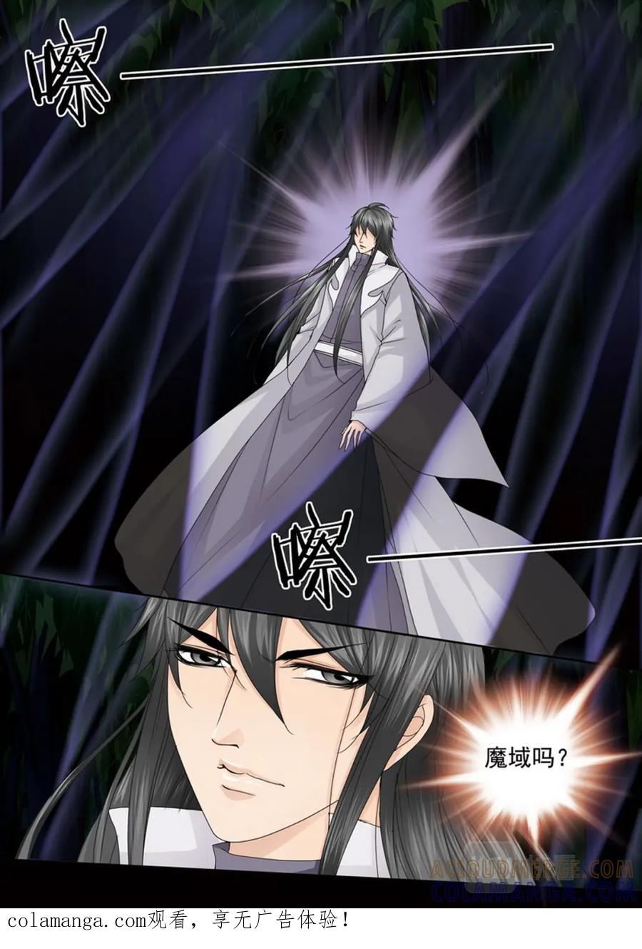 《我的师傅不是人》第四百四十二话 第1页