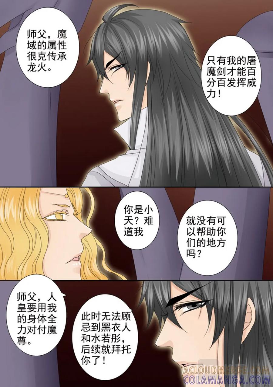 《我的师傅不是人》第四百四十二话 第8页