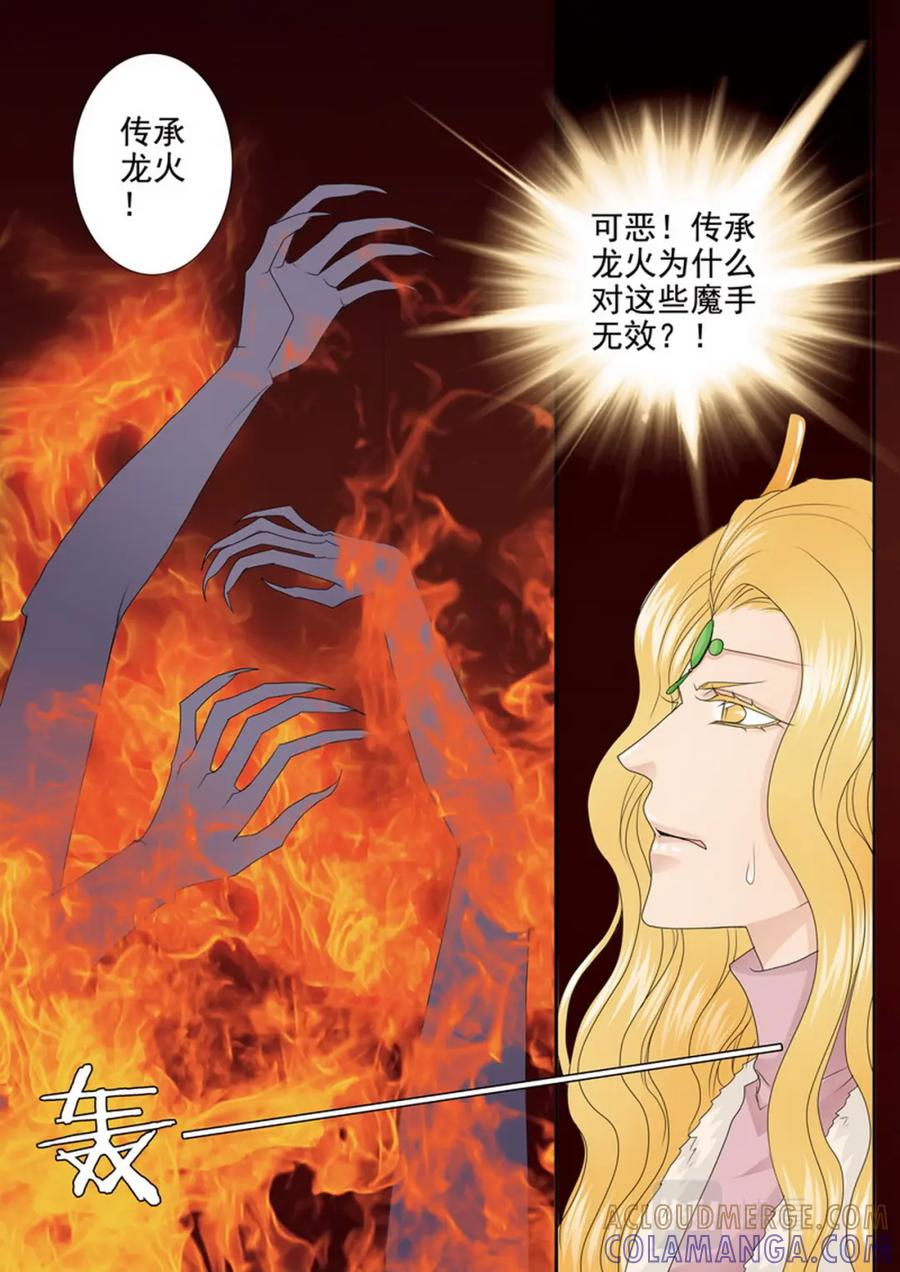 《我的师傅不是人》第四百四十二话 第5页