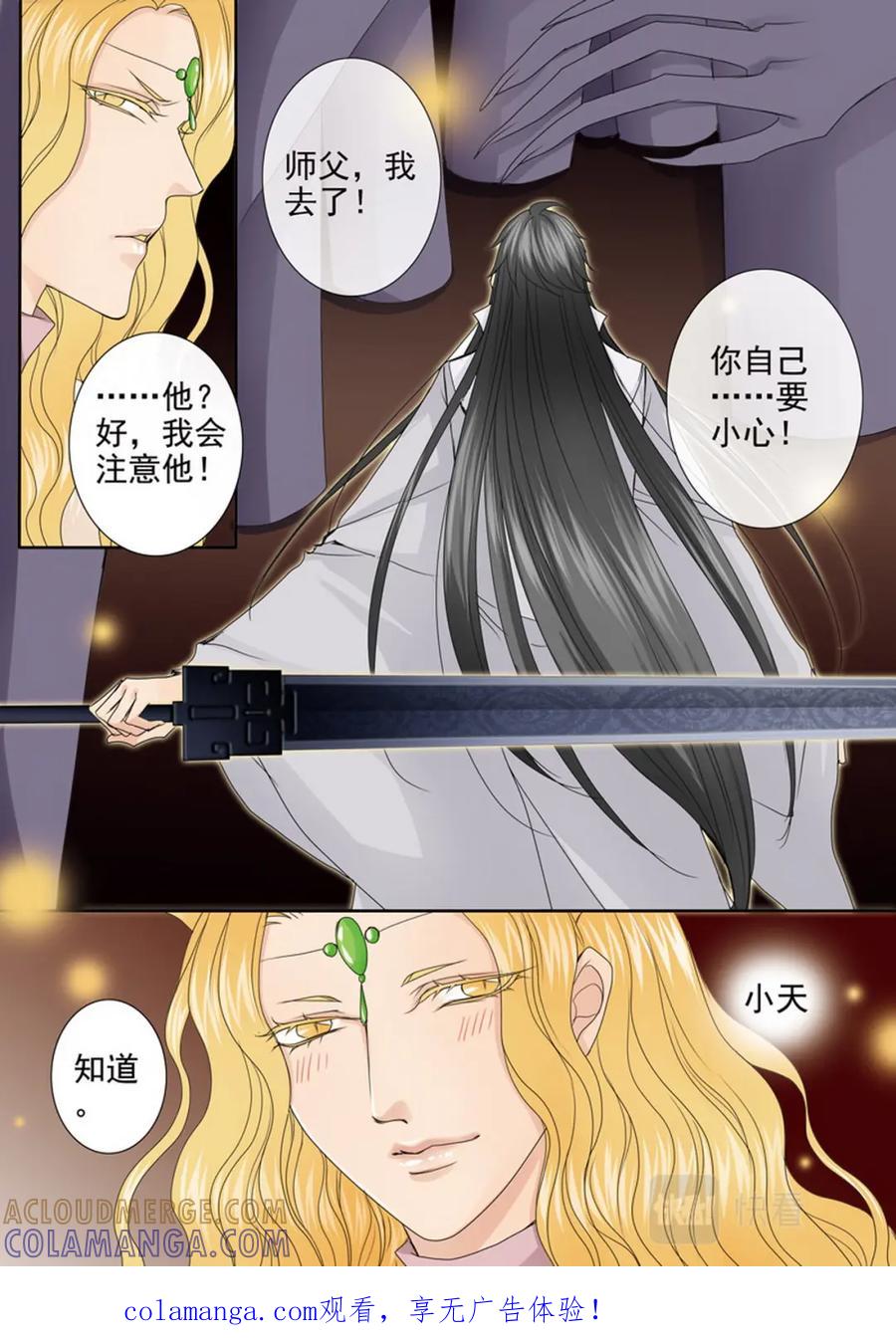 《我的师傅不是人》第四百四十二话 第10页