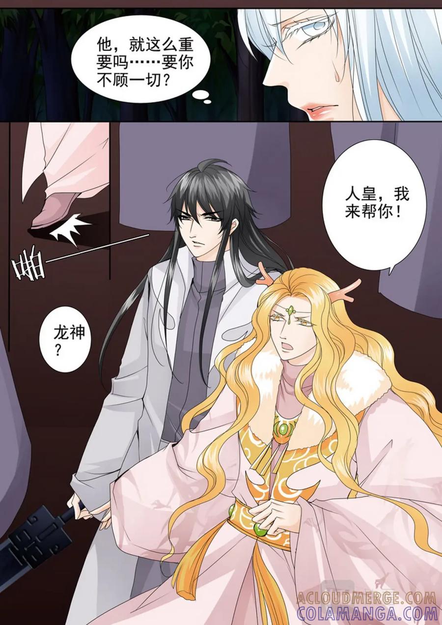 《我的师傅不是人》第四百四十二话 第4页