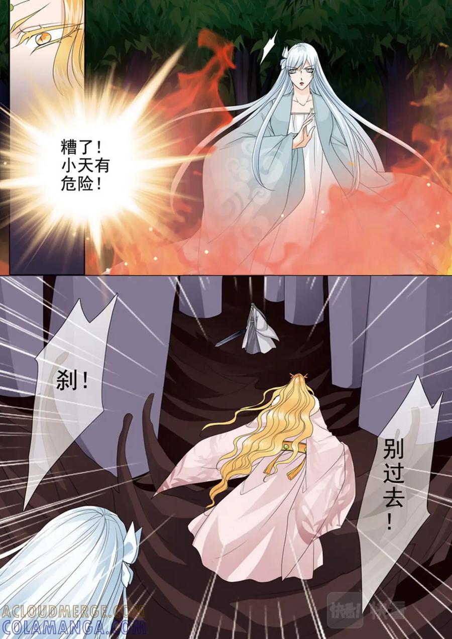 《我的师傅不是人》第四百四十二话 第3页
