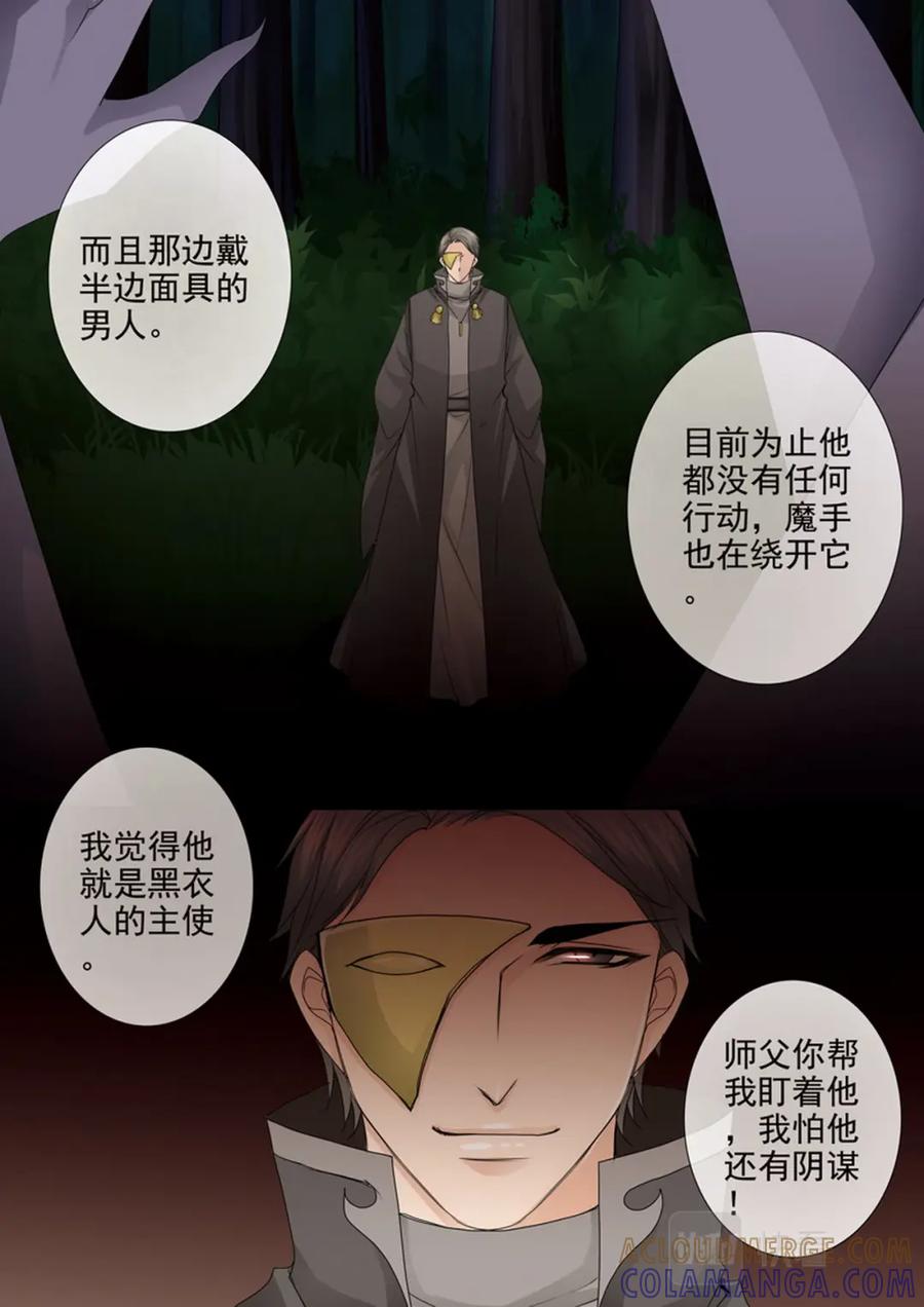 《我的师傅不是人》第四百四十二话 第9页