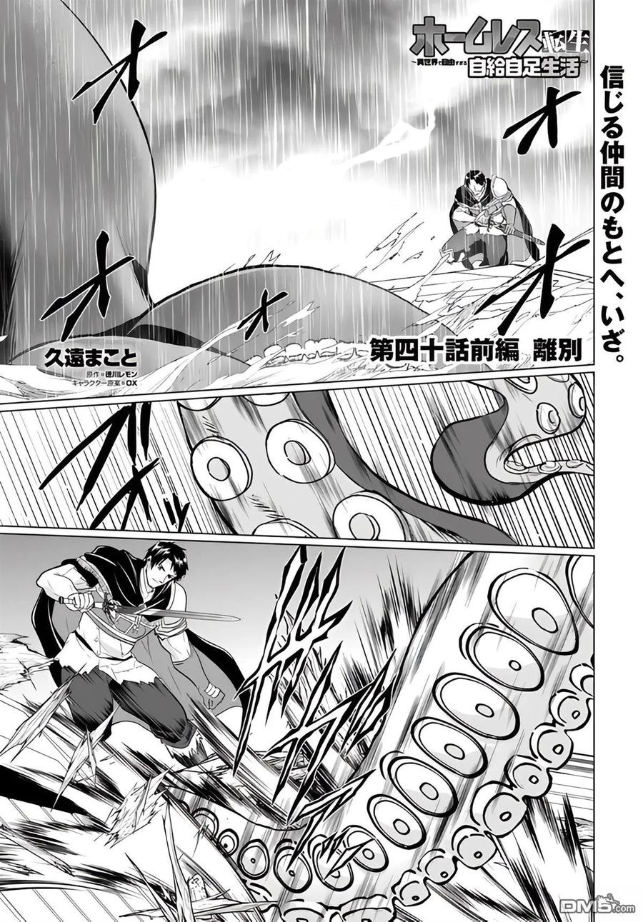 《流浪汉转生 -异世界生活太自由了》第39-43话 第32页