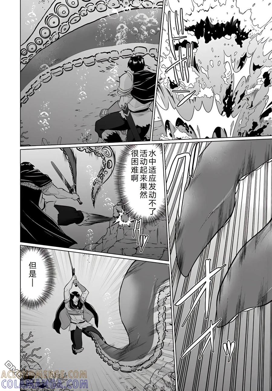 《流浪汉转生 -异世界生活太自由了》第39-43话 第33页