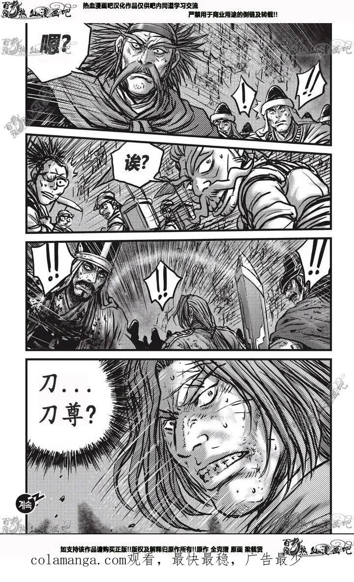 《热血江湖》第531话 第28页