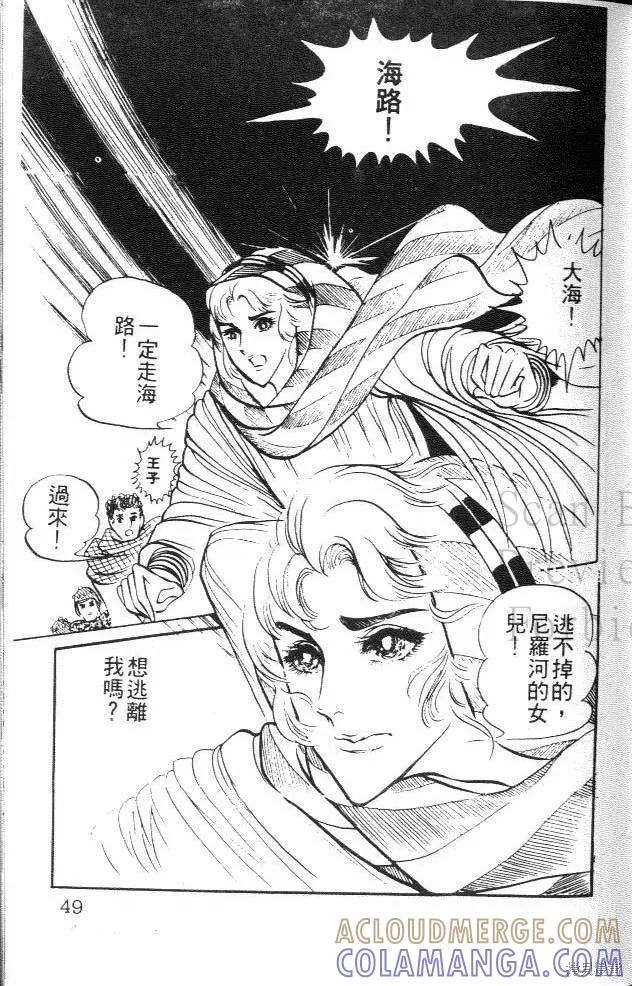 尼罗河女儿 第04卷 第49页
