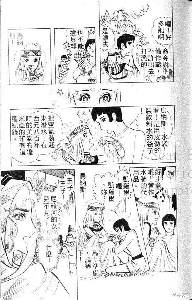 尼罗河女儿 第04卷 第47页