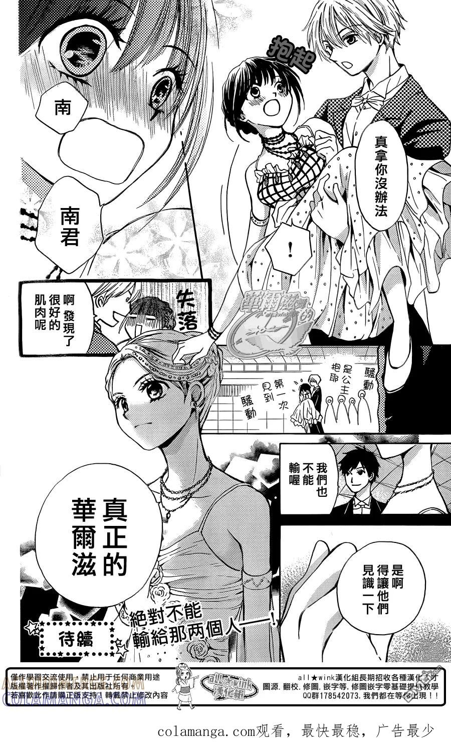 《雏之恋》第49话 第70页