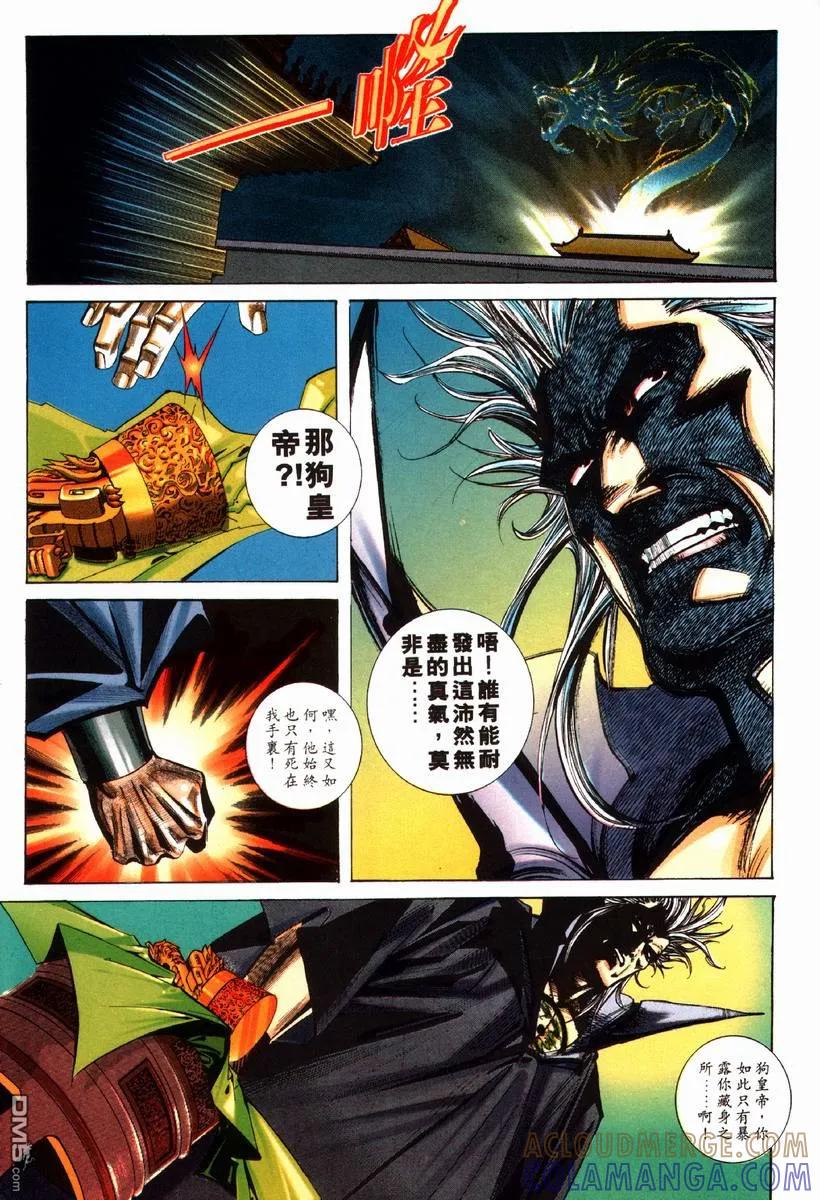 《霸刀》第79卷 第29页