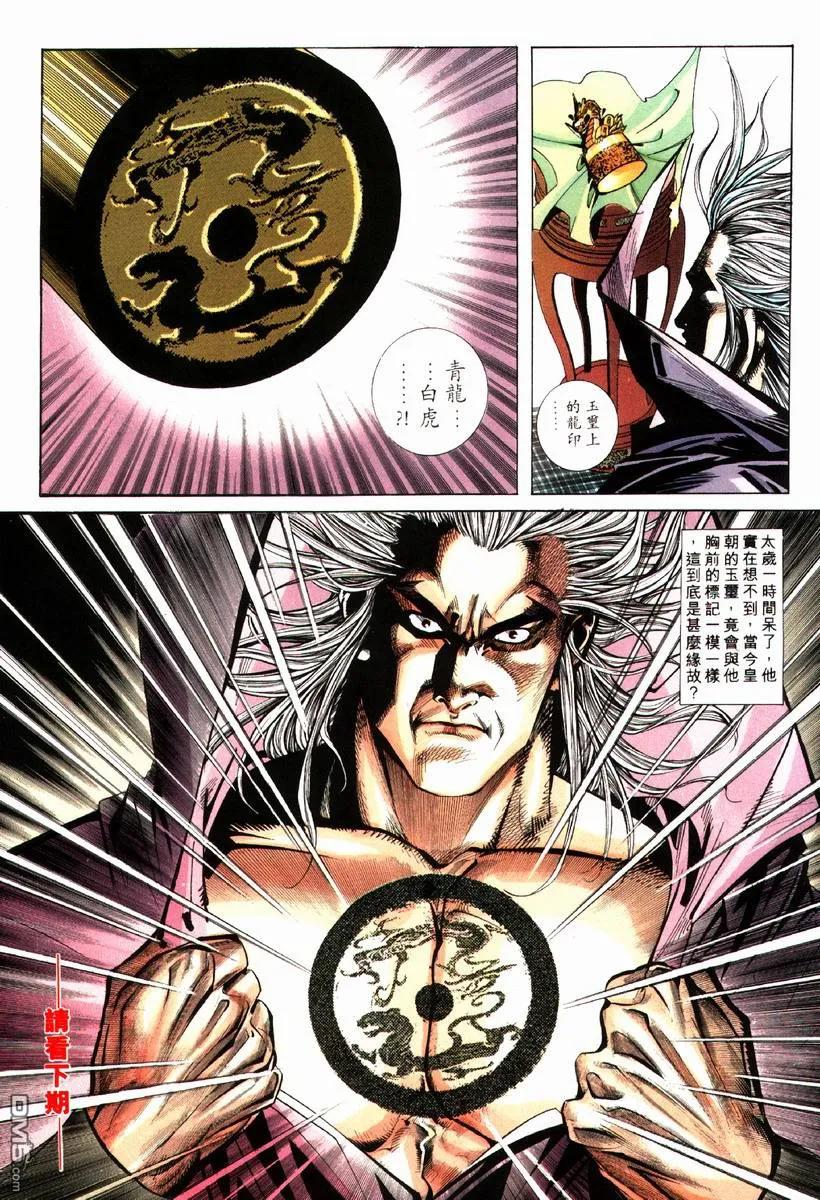 《霸刀》第79卷 第30页