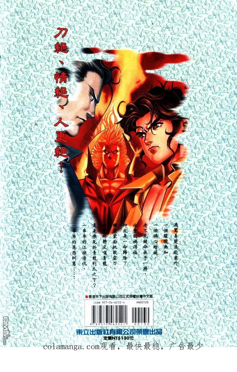 《霸刀》第79卷 第32页