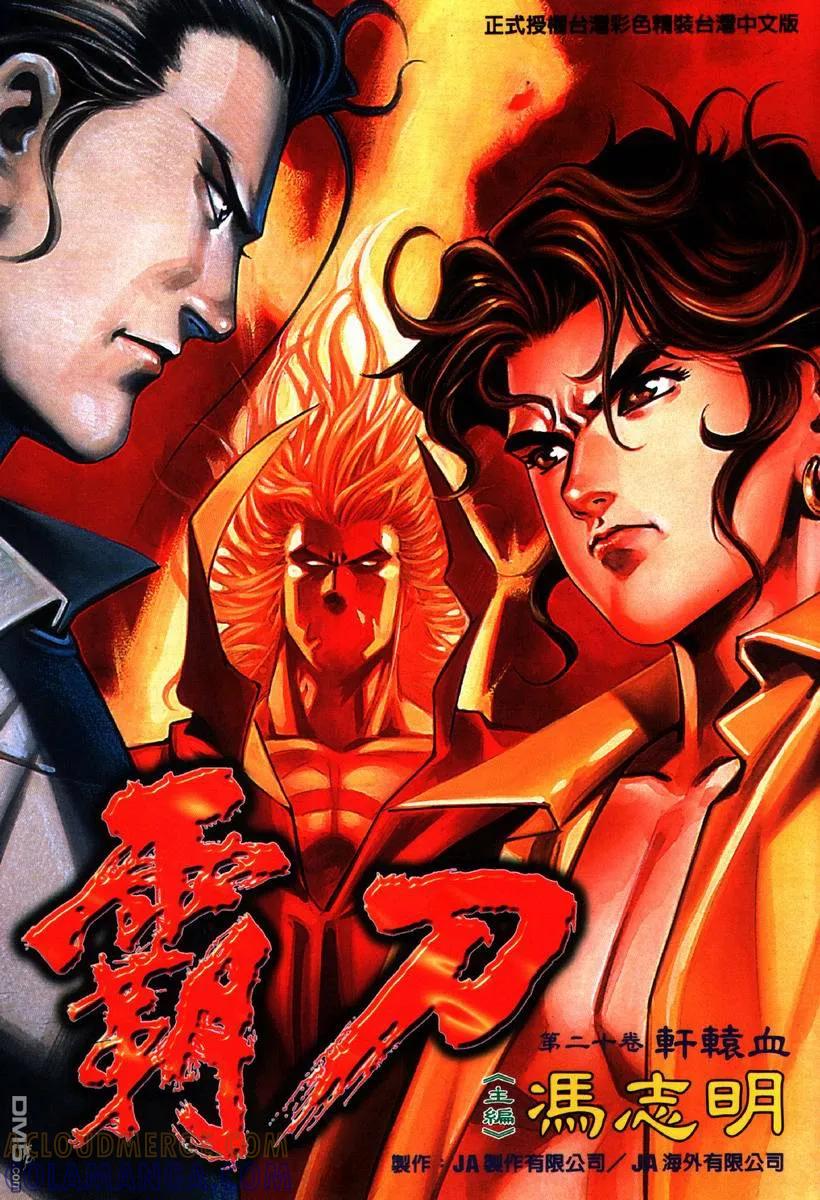 《霸刀》第79卷 第31页