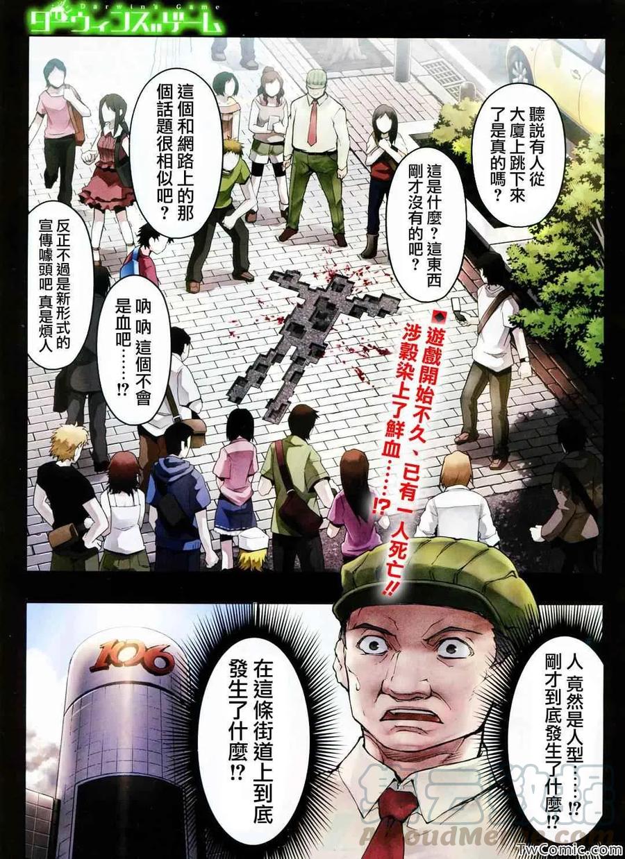 达尔文游戏 9 game 09 第1页