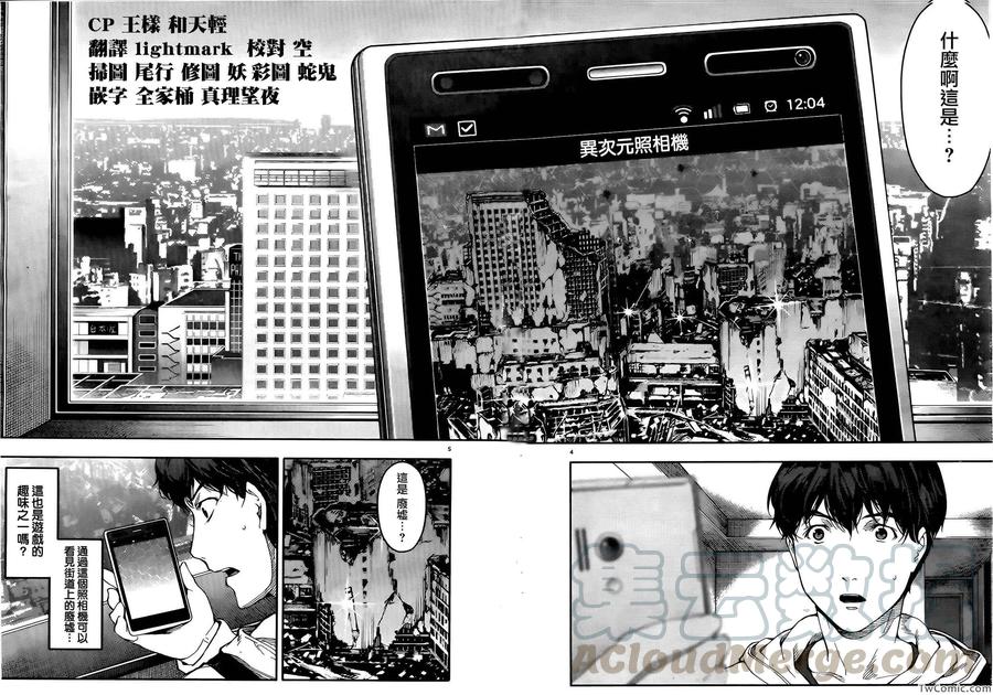 达尔文游戏 9 game 09 第6页