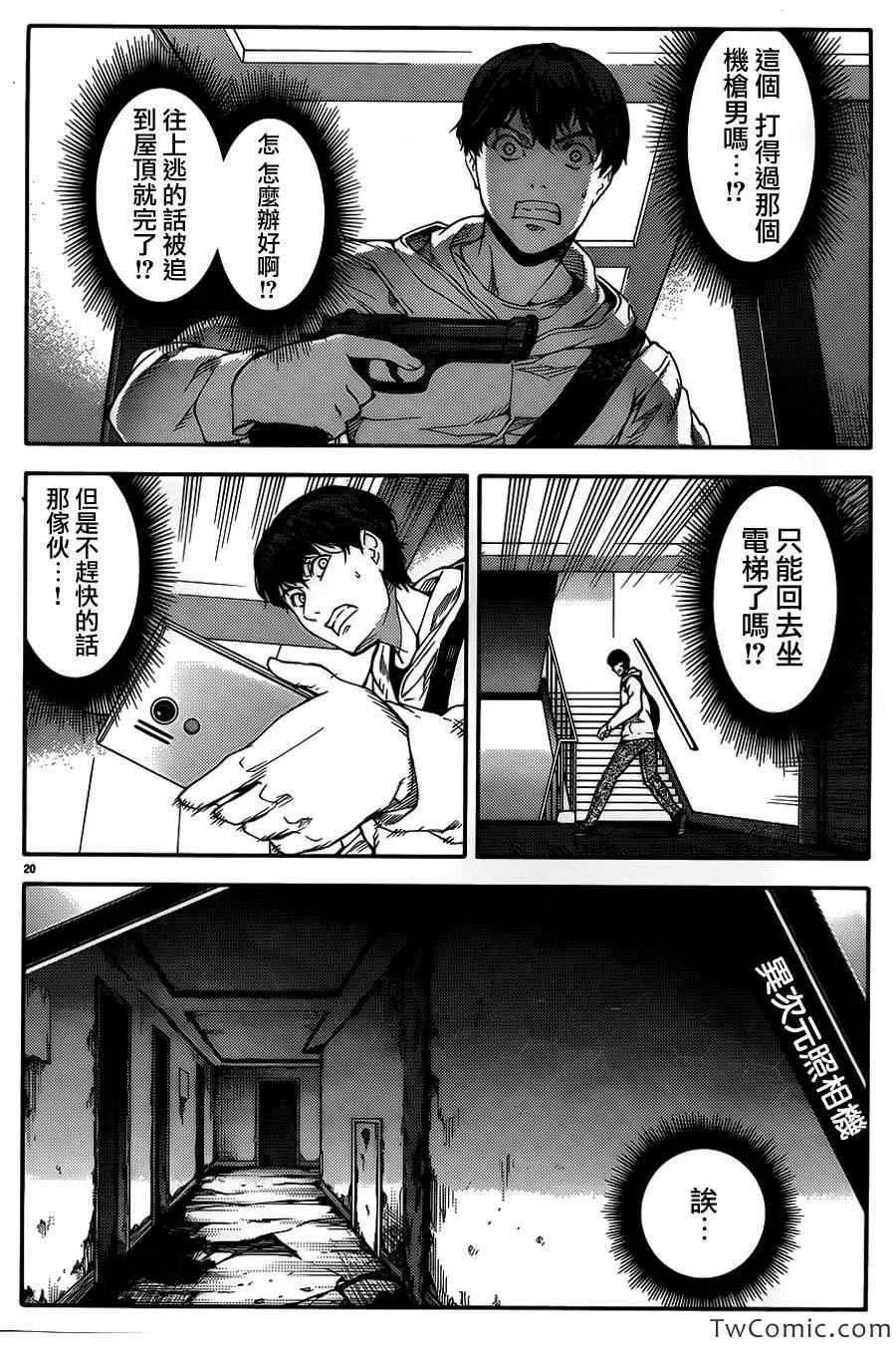 达尔文游戏 9 game 09 第22页