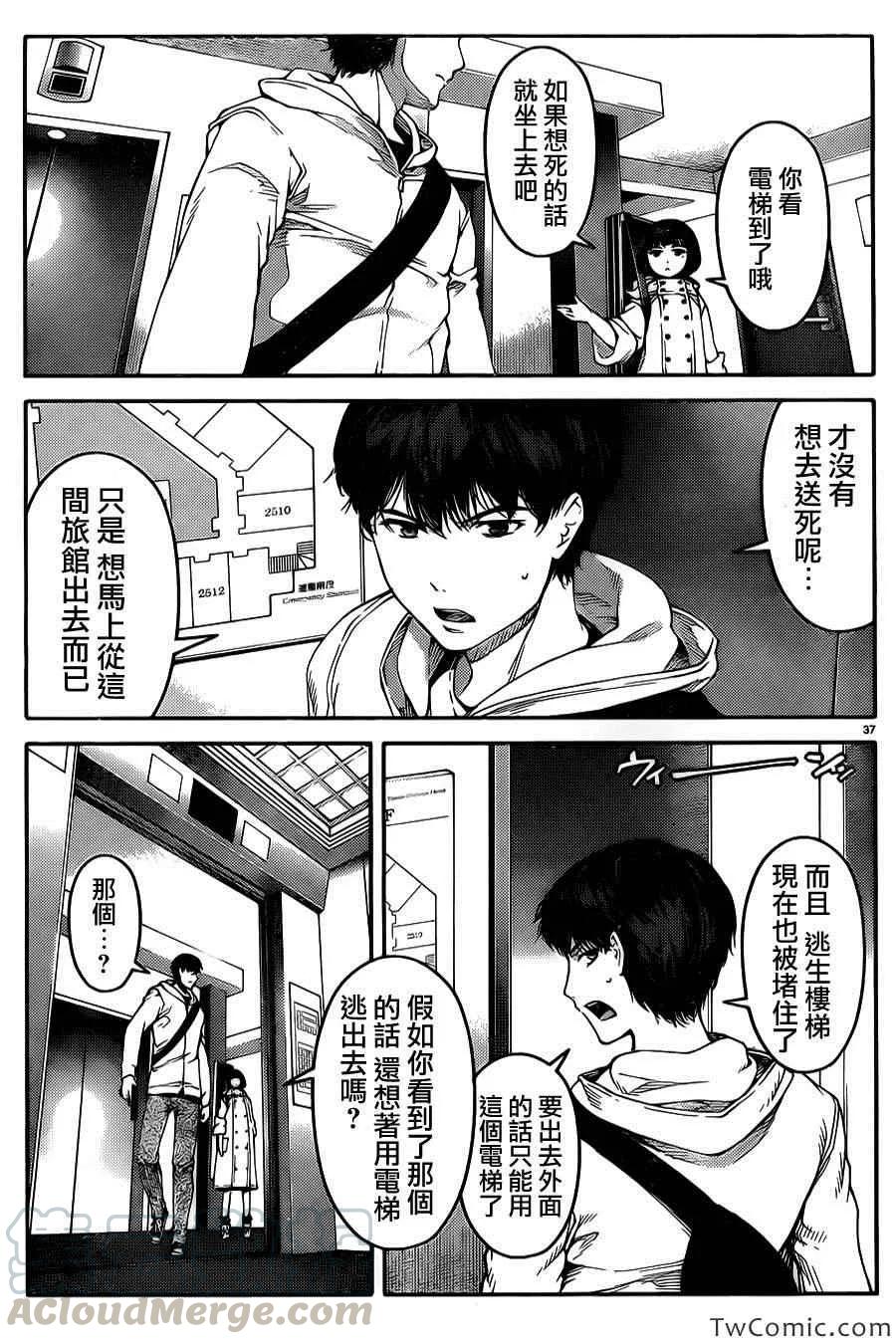 达尔文游戏 9 game 09 第39页
