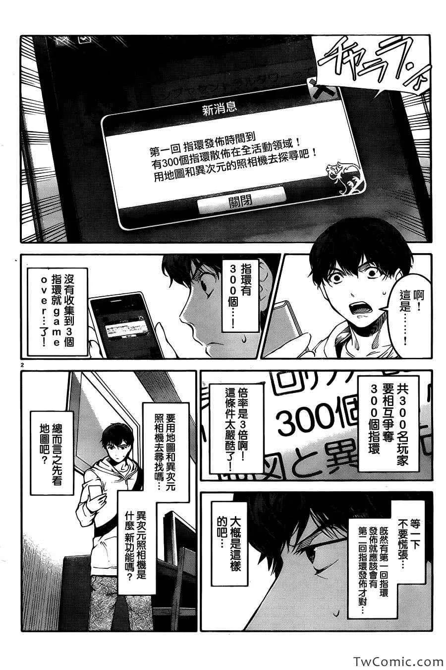 达尔文游戏 9 game 09 第4页