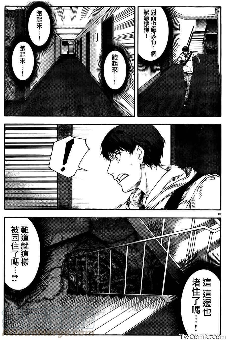达尔文游戏 9 game 09 第21页