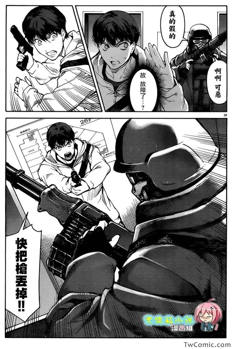 达尔文游戏 9 game 09 第31页