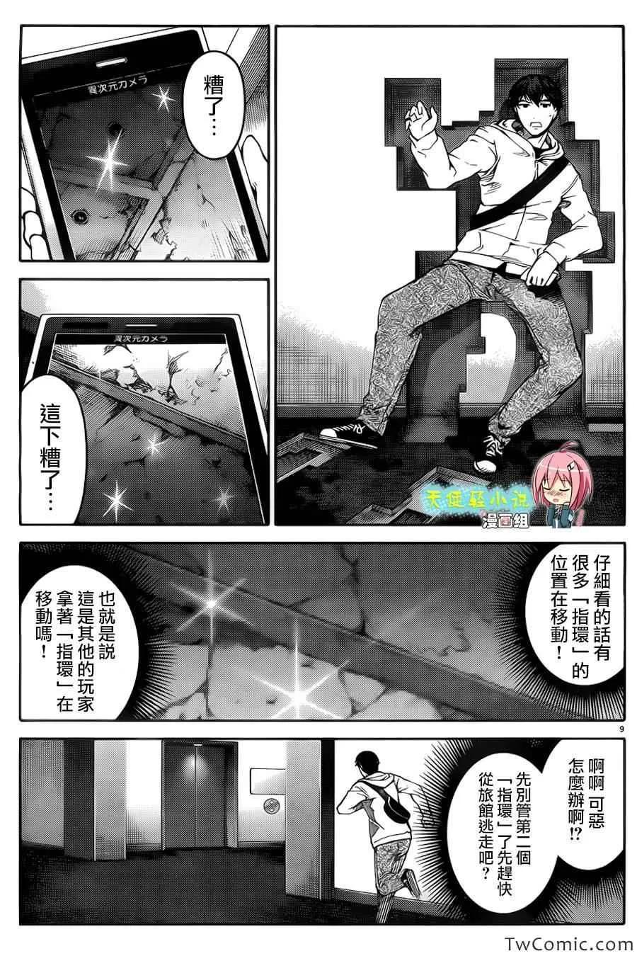 达尔文游戏 9 game 09 第11页
