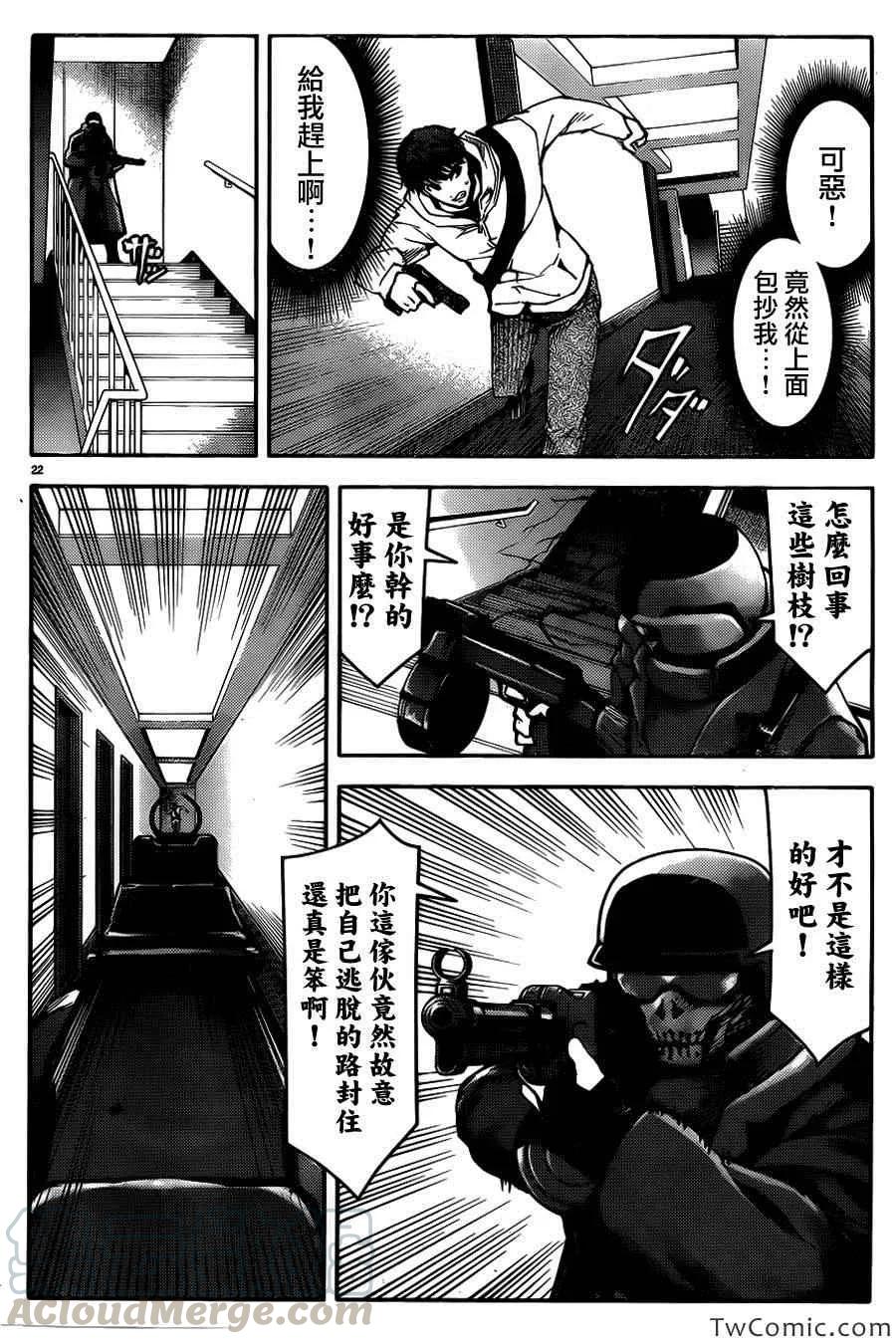 达尔文游戏 9 game 09 第24页