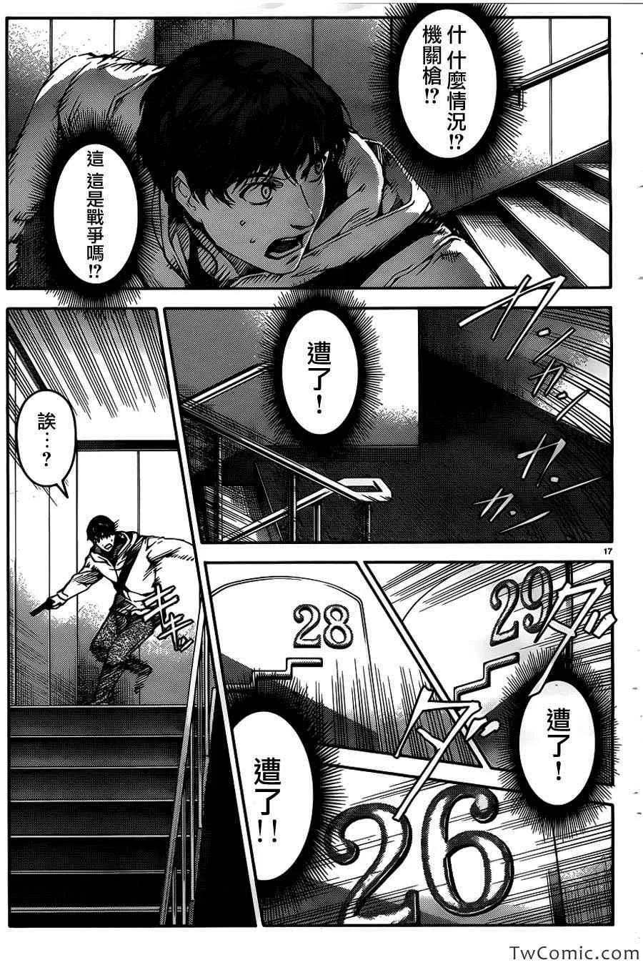 达尔文游戏 9 game 09 第19页