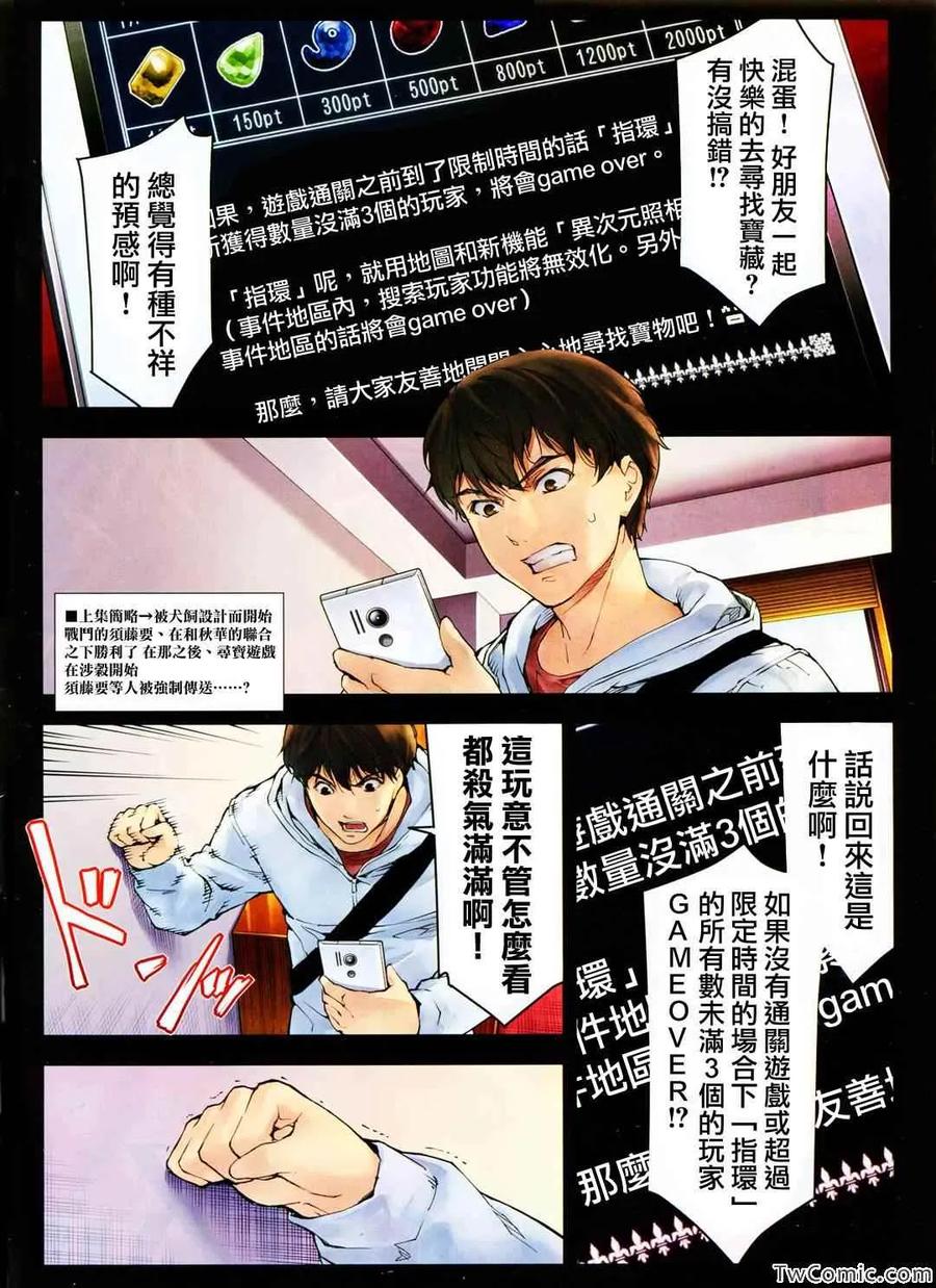 达尔文游戏 9 game 09 第2页