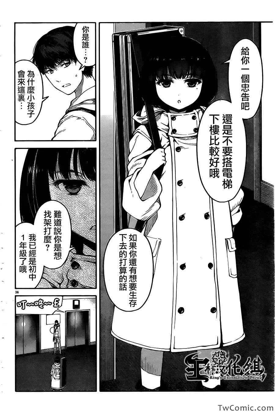 达尔文游戏 9 game 09 第38页