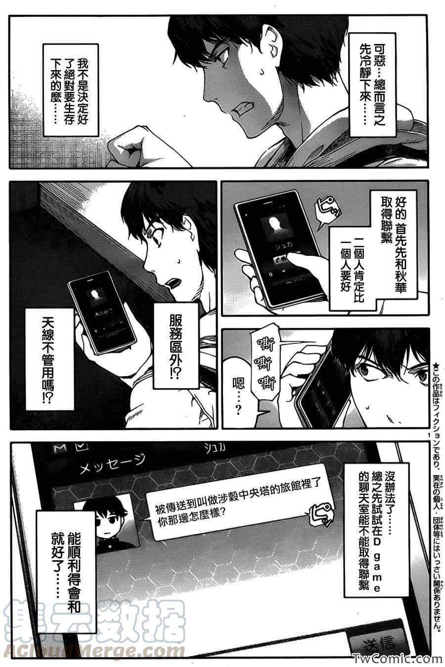 达尔文游戏 9 game 09 第3页