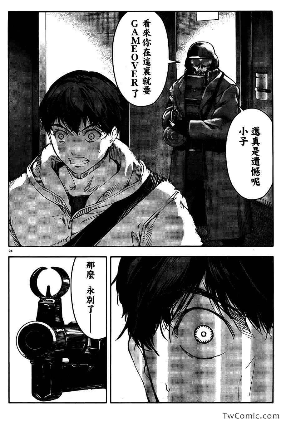 达尔文游戏 9 game 09 第26页