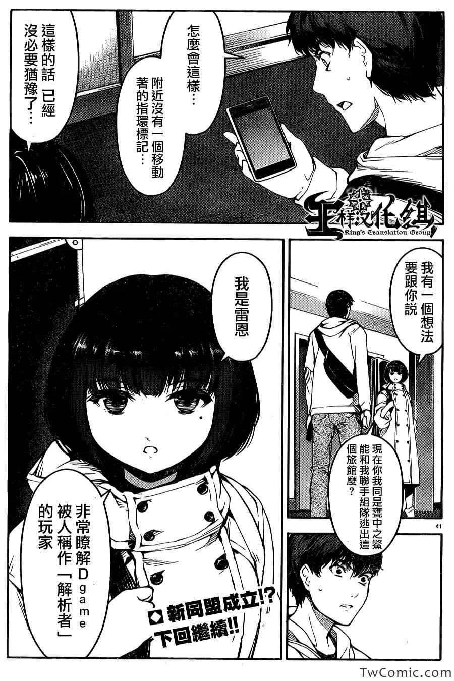 达尔文游戏 9 game 09 第43页