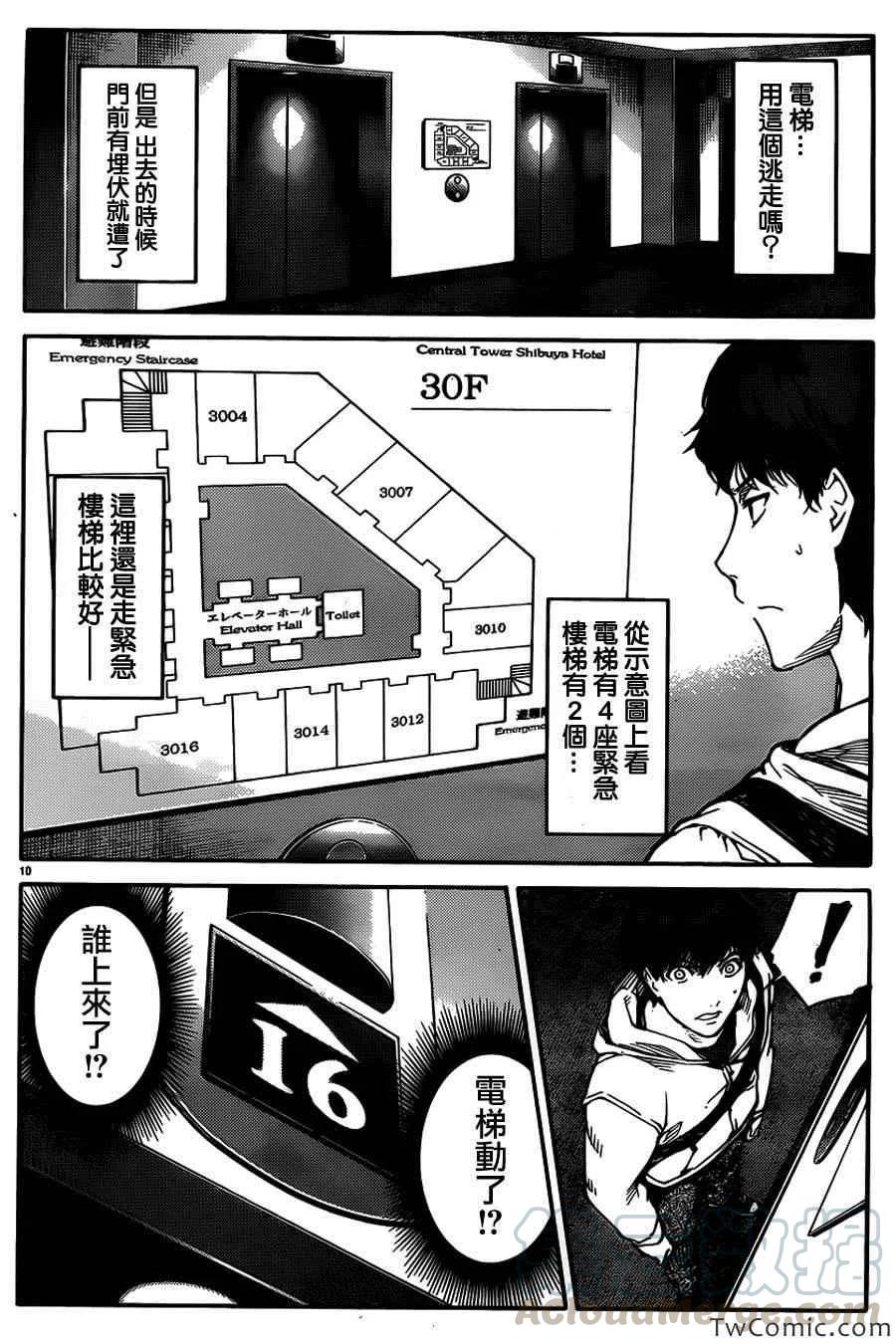 达尔文游戏 9 game 09 第12页
