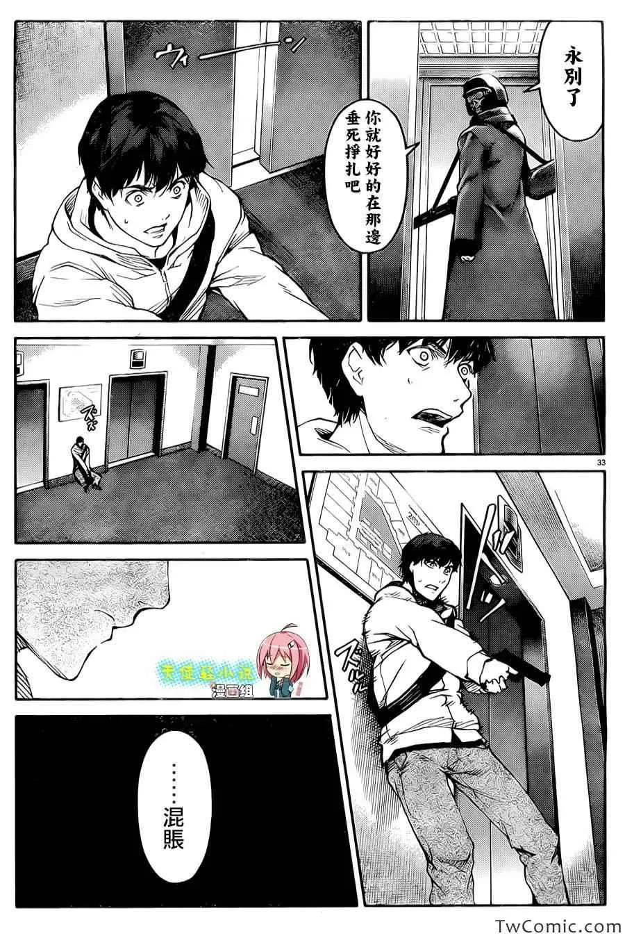 达尔文游戏 9 game 09 第35页