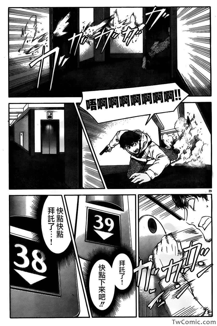 达尔文游戏 9 game 09 第25页