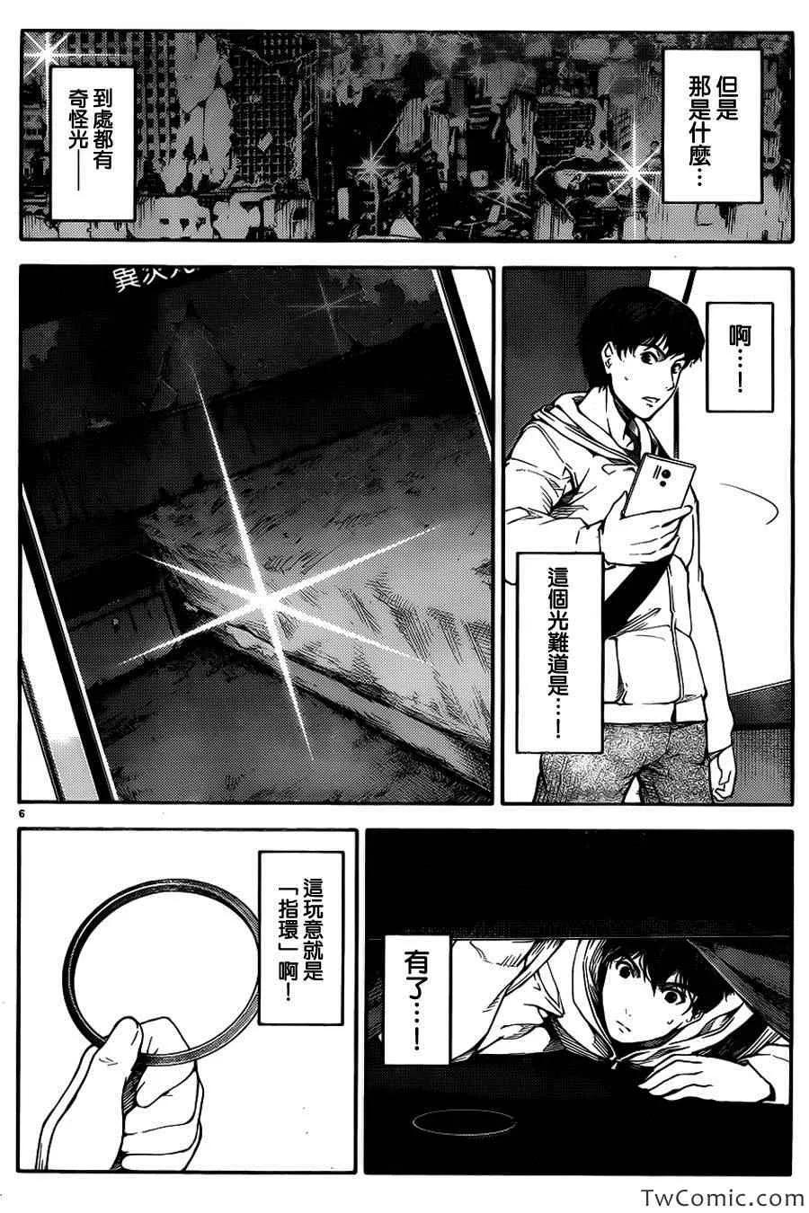 达尔文游戏 9 game 09 第7页