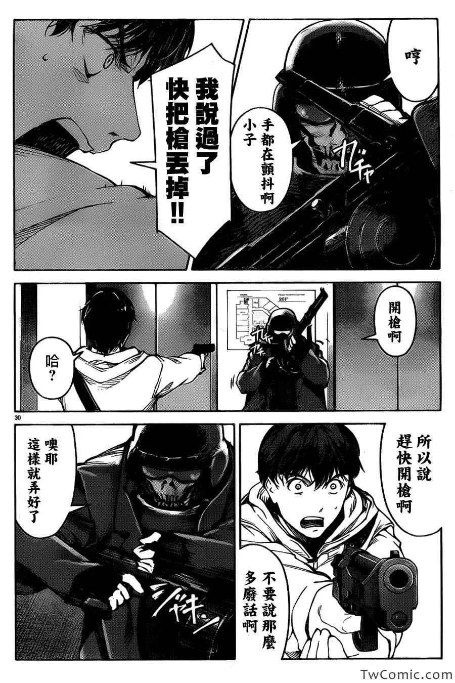 达尔文游戏 9 game 09 第32页